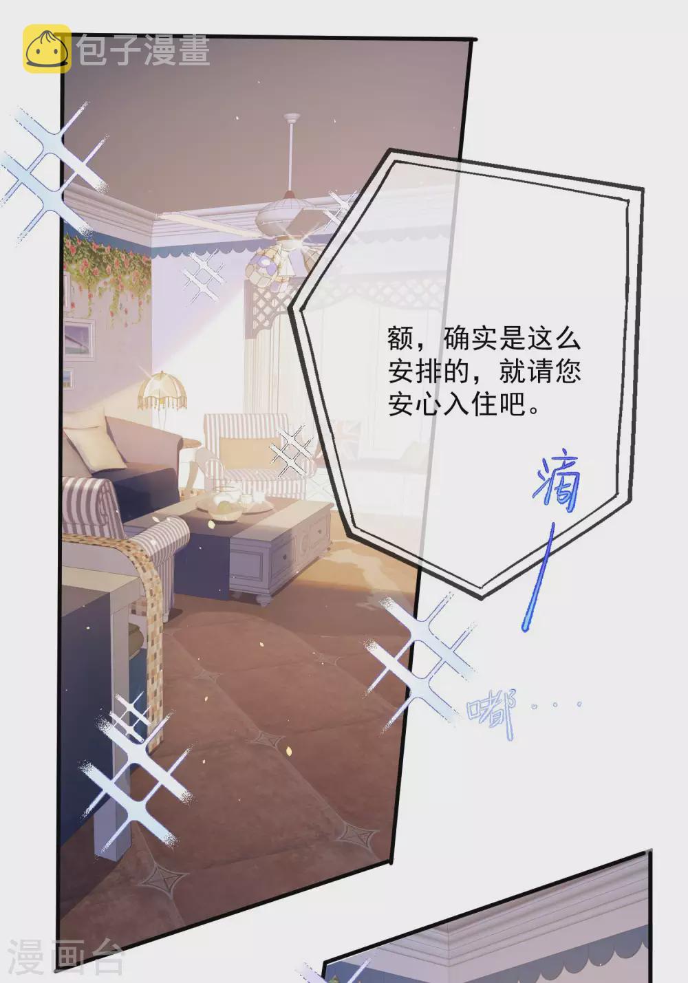 陆总，你老婆又上热搜啦！漫画,第3话 大姐，请不要妨碍我们拍戏！2图