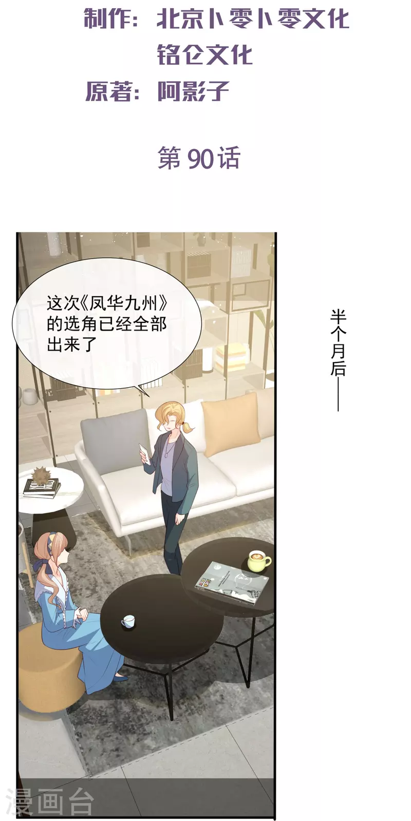 陆总，你老婆又上热搜啦！漫画,第90话 眼中钉2图