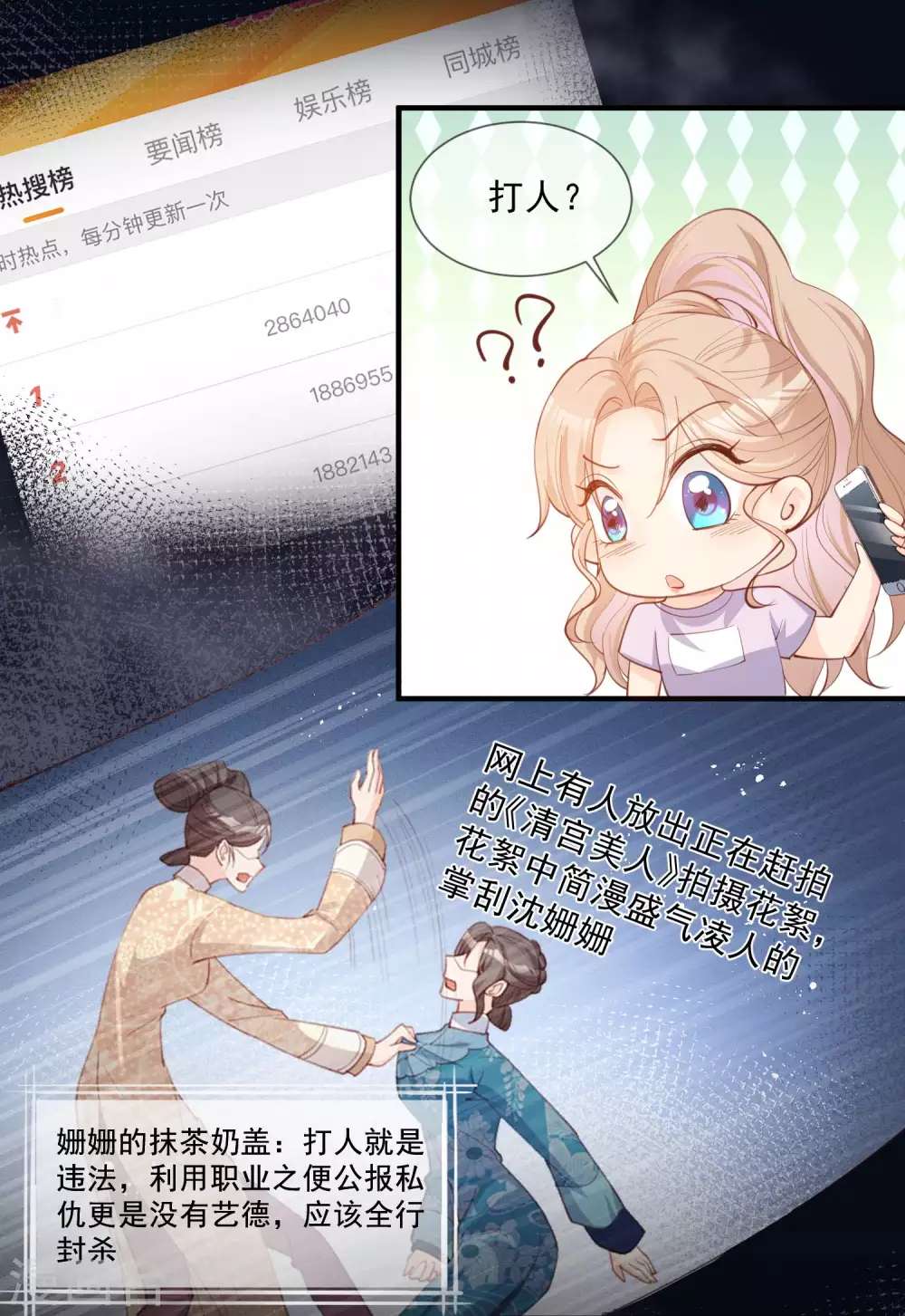 陆总，你老婆又上热搜啦！漫画,第10话 难道你不想要我吗？2图