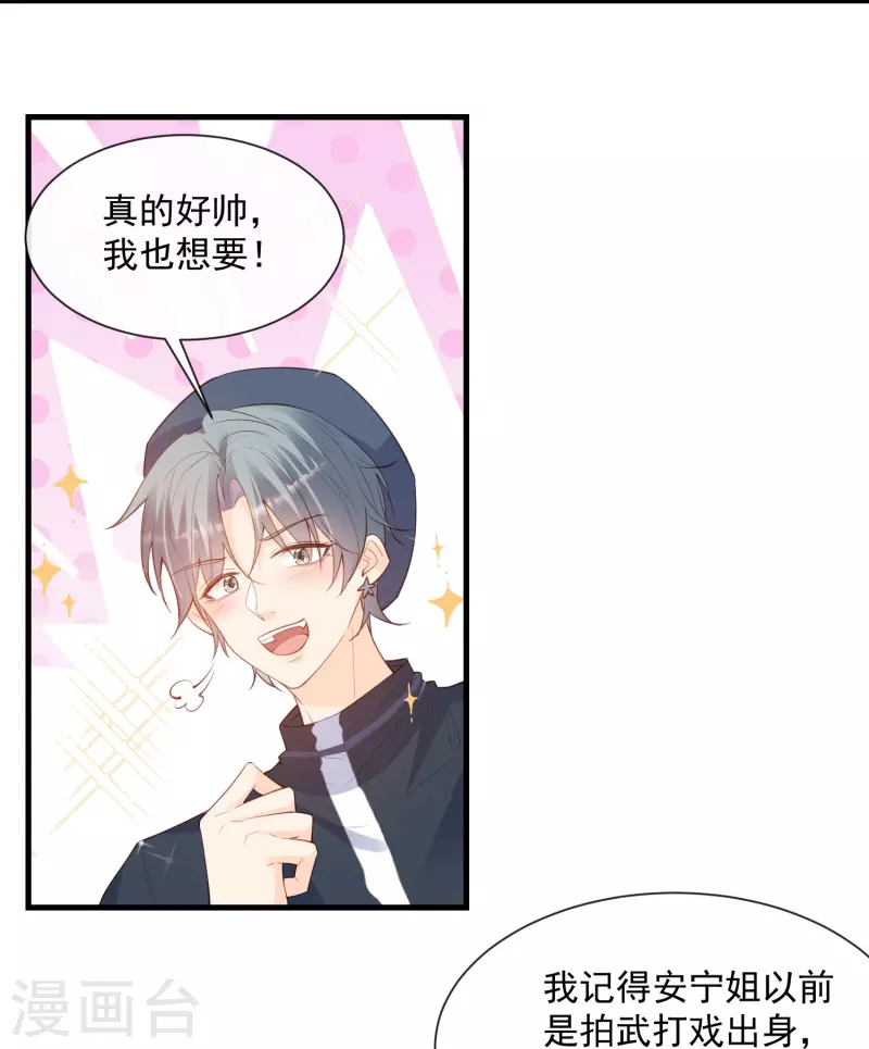 陆总，你老婆又上热搜啦！漫画,第69话 姜还是老的辣1图