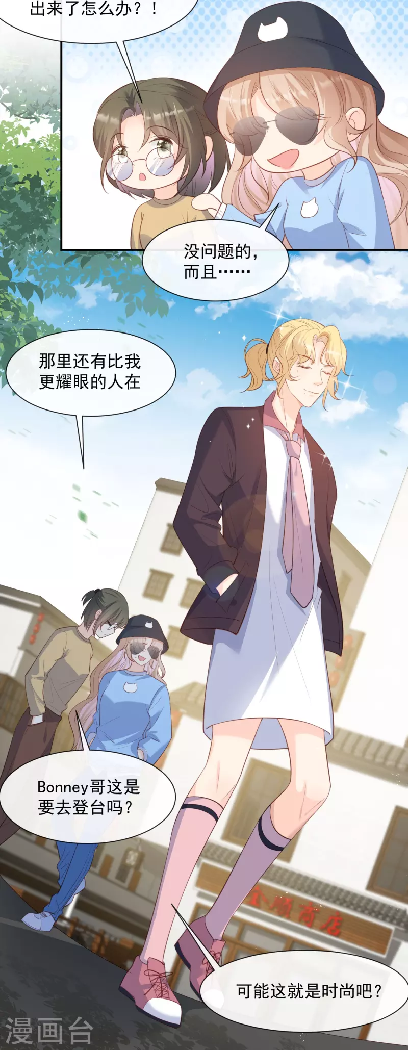 陆总，你老婆又上热搜啦！漫画,第75话 芳姐的儿子2图