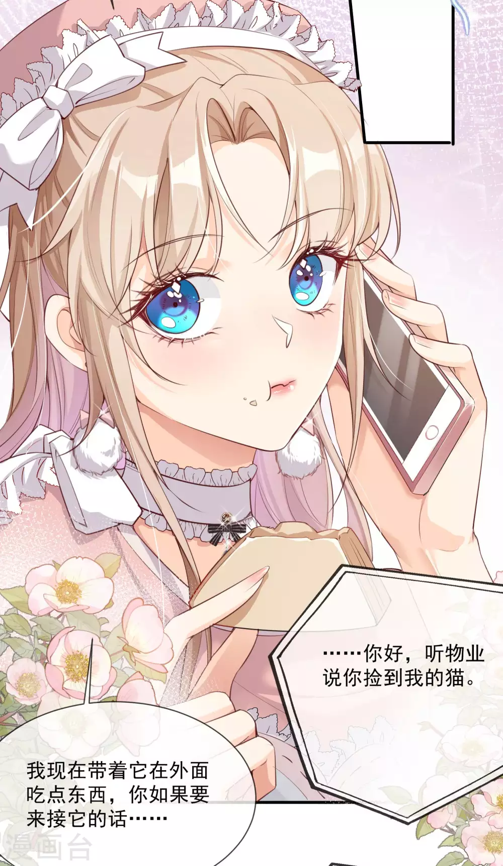 陆总，你老婆又上热搜啦！漫画,第3话 大姐，请不要妨碍我们拍戏！1图