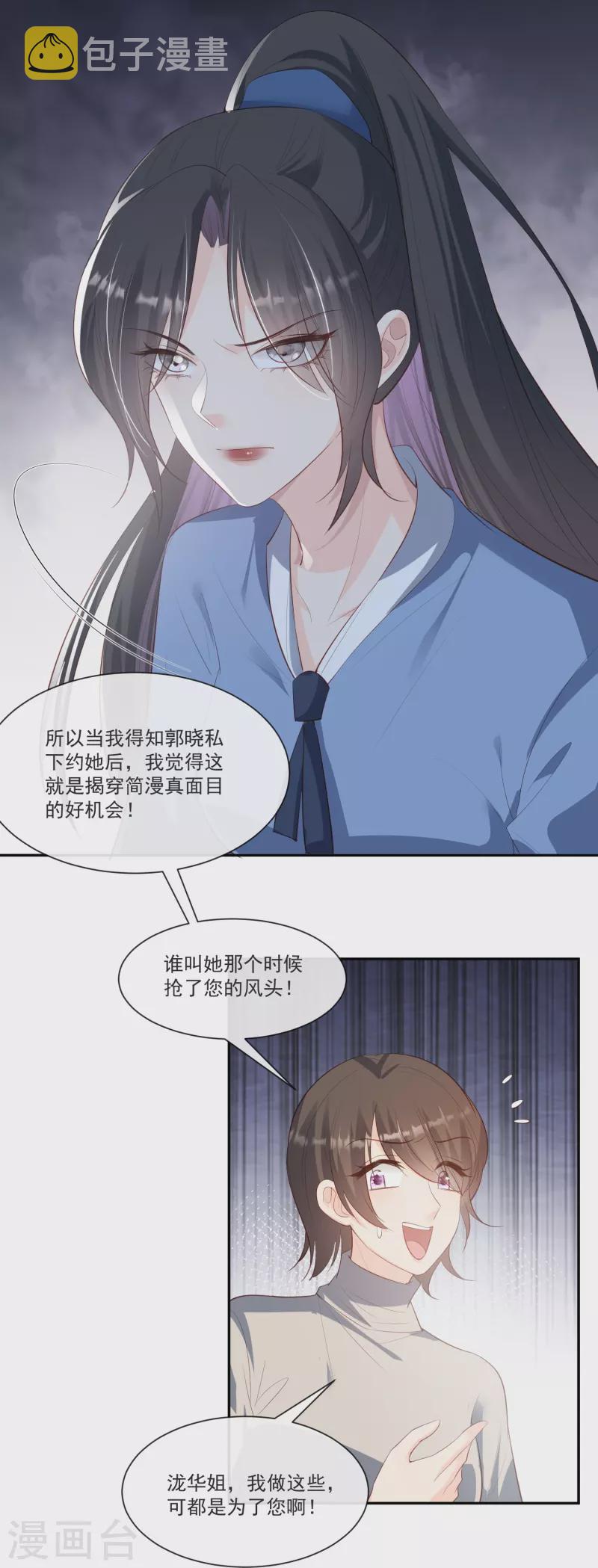 陆总，你老婆又上热搜啦！漫画,第106话 这是偷情？2图