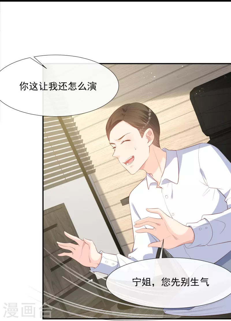 陆总，你老婆又上热搜啦！漫画,第83话 留了一手2图
