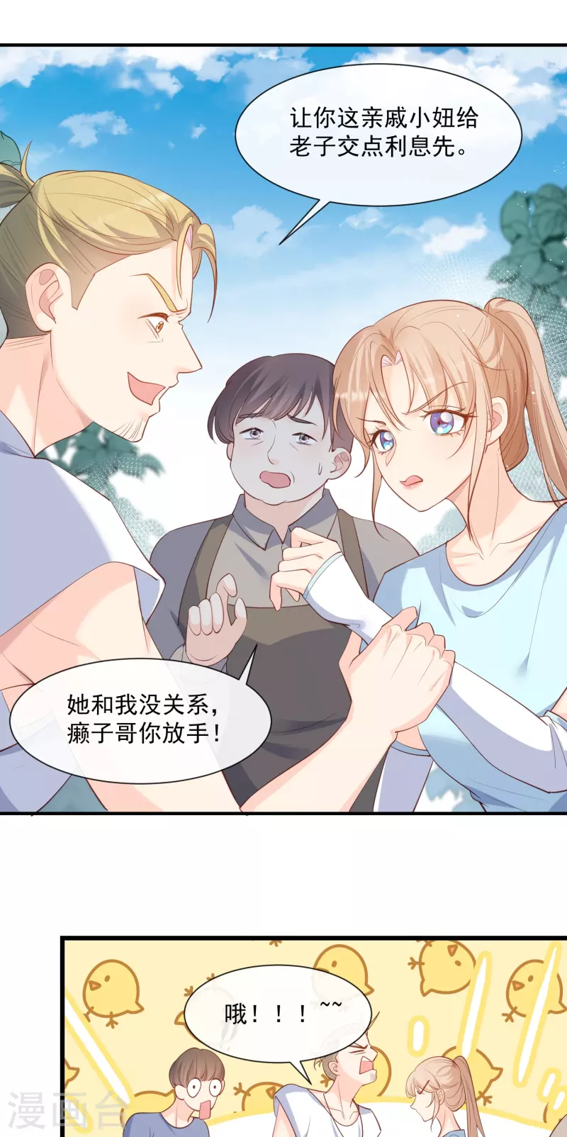 陆总，你老婆又上热搜啦！漫画,第73话 保护未来总裁夫人1图