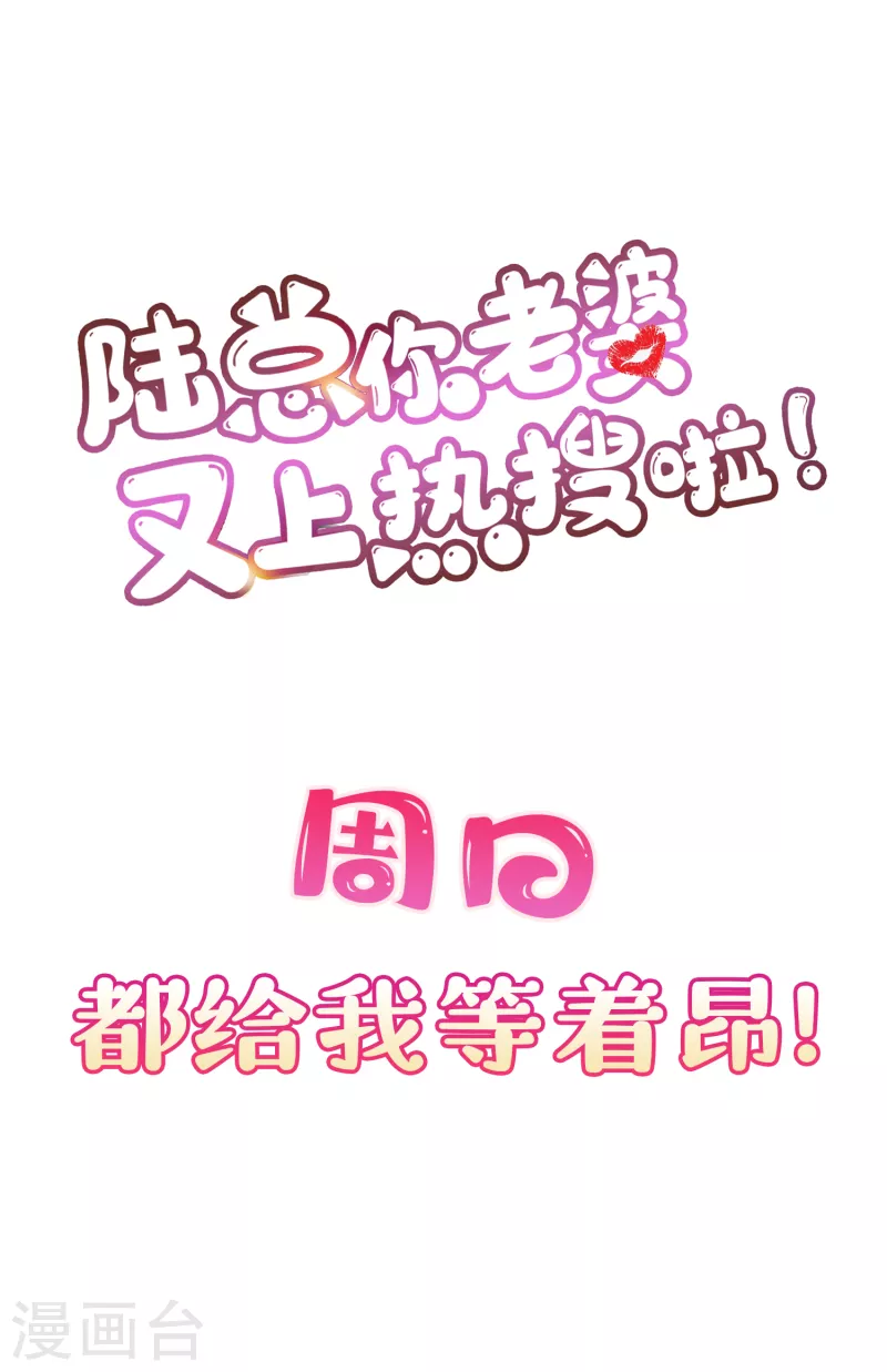 陆总，你老婆又上热搜啦！漫画,第24话 演技的较量！1图