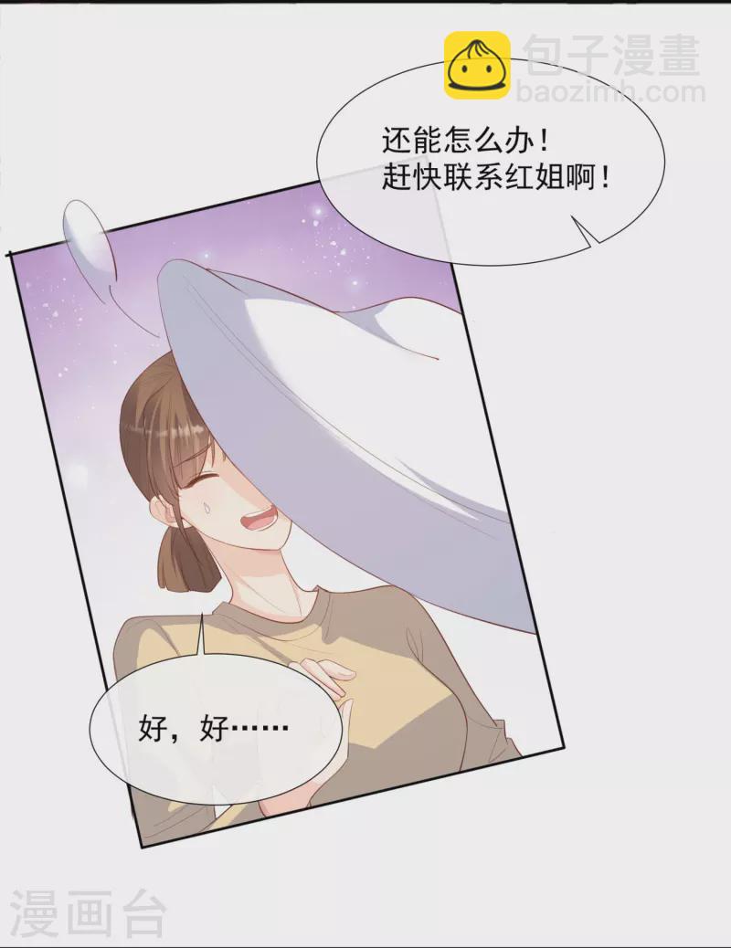 陆总，你老婆又上热搜啦！漫画,第83话 留了一手1图