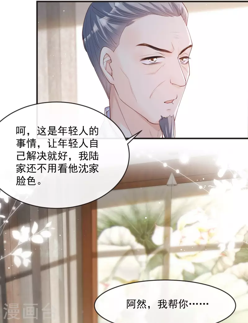 陆总，你老婆又上热搜啦！漫画,第18话 孙媳妇我会给你找的2图