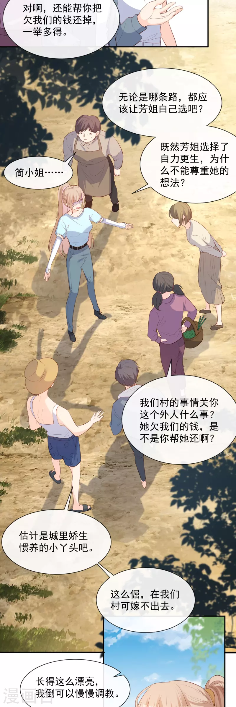 陆总，你老婆又上热搜啦！漫画,第74话 总有人瞎操心1图
