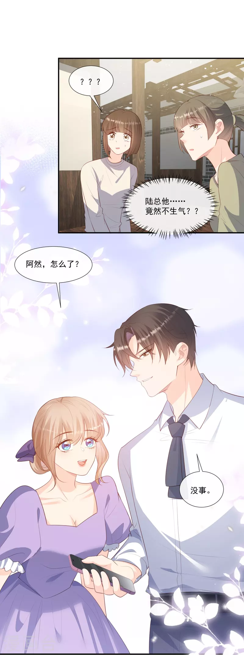 陆总，你老婆又上热搜啦！漫画,第92话 拍的不错1图