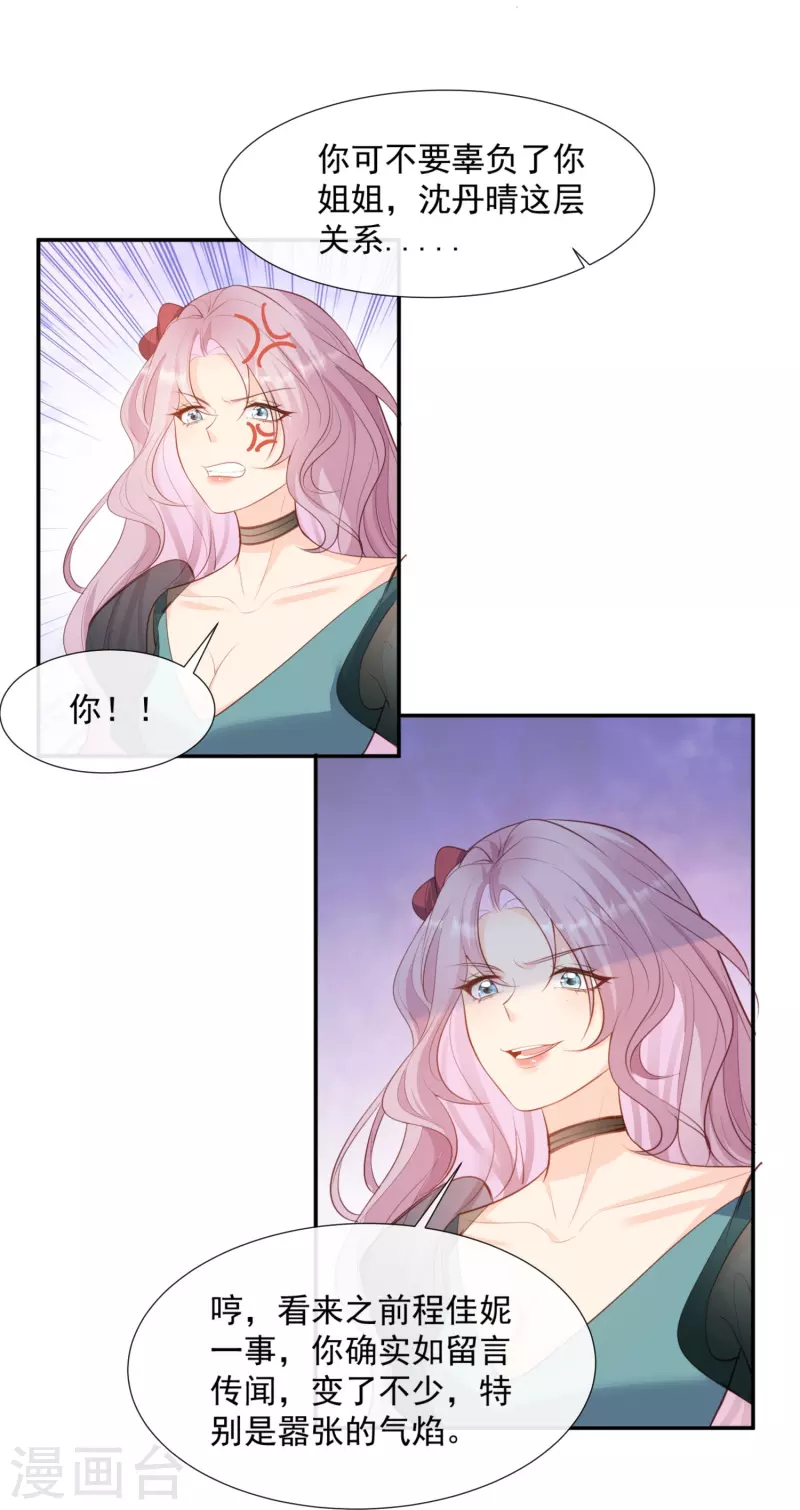 陆总，你老婆又上热搜啦！漫画,第86话 开挂式怼人1图