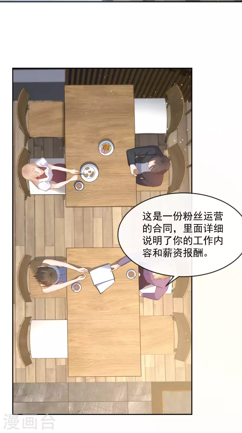 陆总，你老婆又上热搜啦！漫画,第37话 我们之间有协议1图