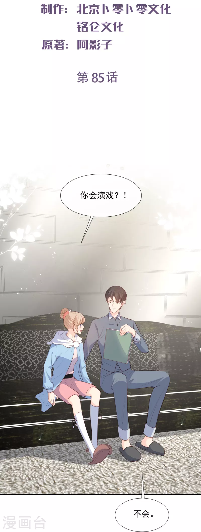 陆总，你老婆又上热搜啦！漫画,第85话 那你，喜欢我什么呢？2图