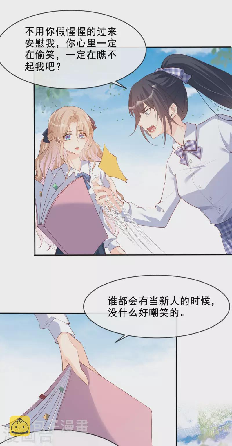 陆总，你老婆又上热搜啦！漫画,第24话 演技的较量！1图