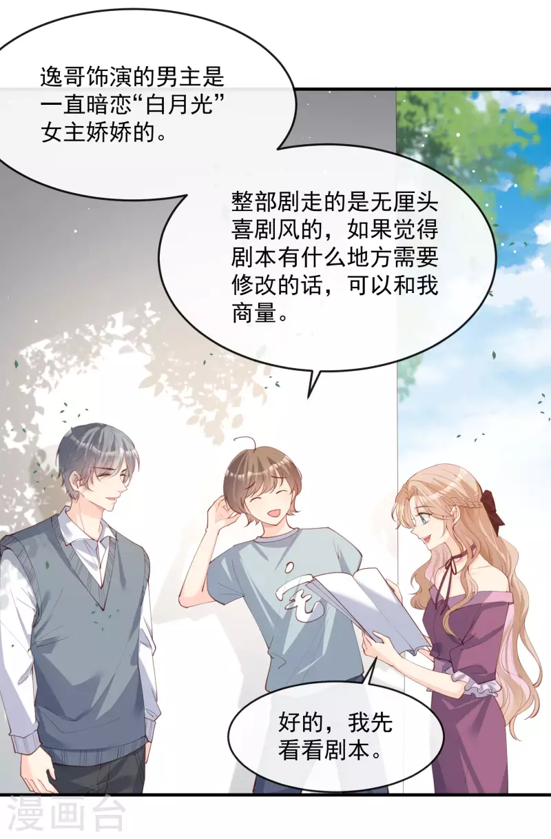陆总，你老婆又上热搜啦！漫画,第18话 孙媳妇我会给你找的1图