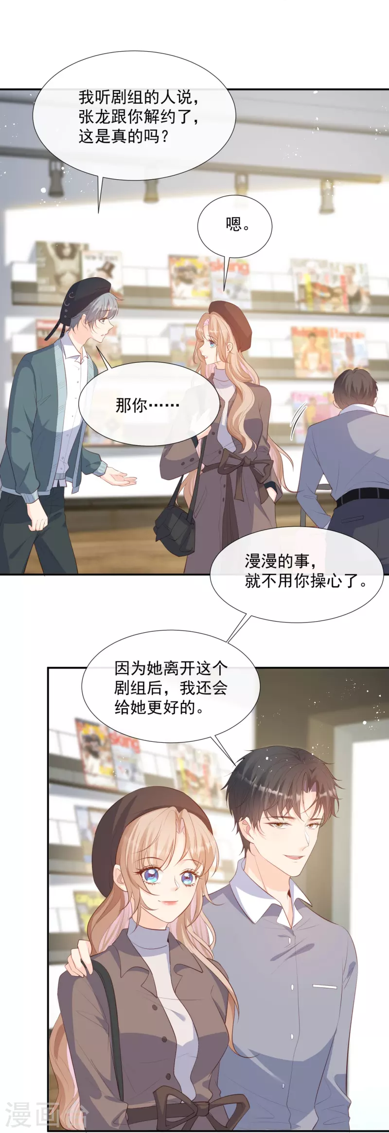 陆总，你老婆又上热搜啦！漫画,第82话 替老婆还人情～1图