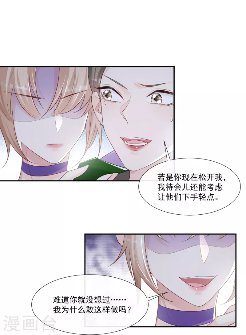 陆总，你老婆又上热搜啦！漫画,第99话 将计就计1图