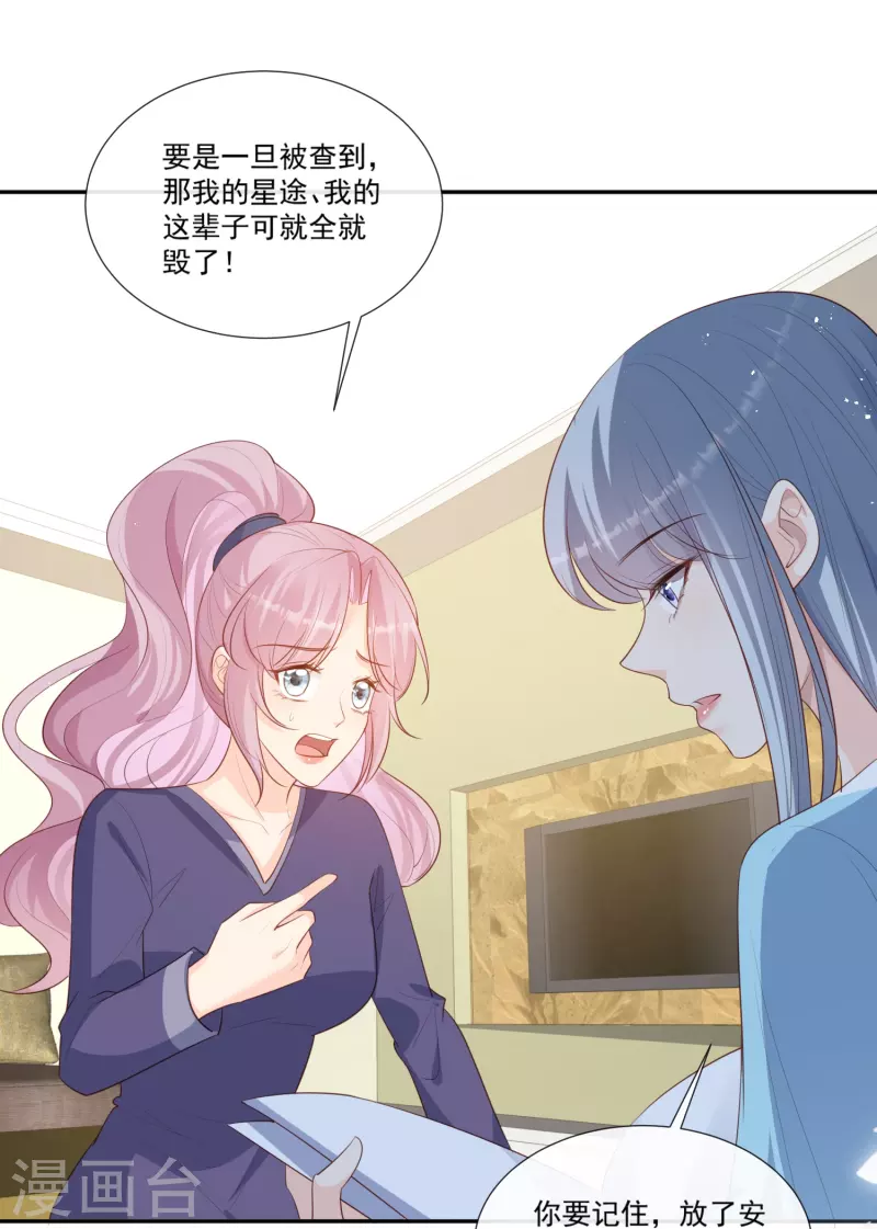 陆总，你老婆又上热搜啦！漫画,第97话 不入虎穴，焉得虎子1图