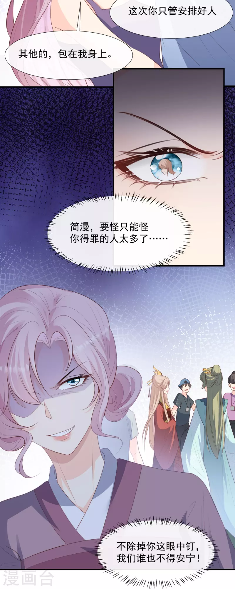 陆总，你老婆又上热搜啦！漫画,第90话 眼中钉2图