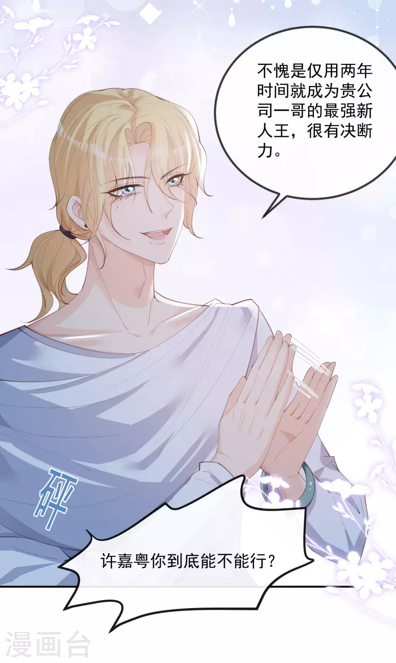 陆总，你老婆又上热搜啦！漫画,第21话 演戏的技巧1图