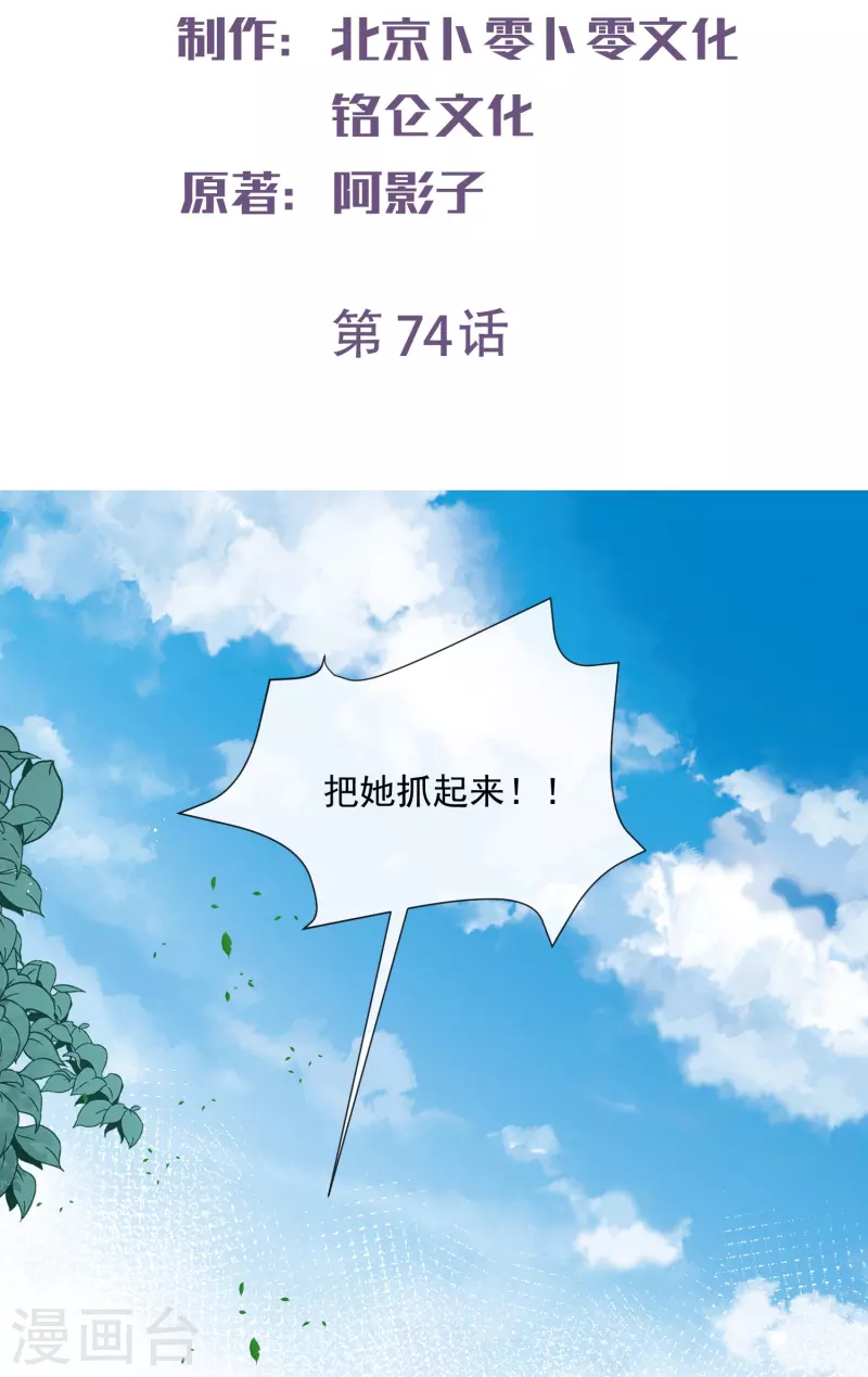 陆总，你老婆又上热搜啦！漫画,第74话 总有人瞎操心2图