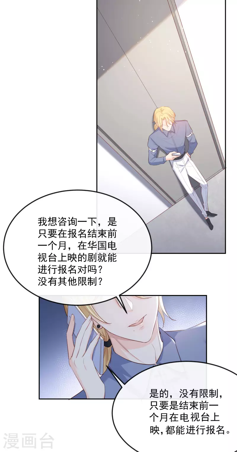 陆总，你老婆又上热搜啦！漫画,第39话 棒打鸳鸯1图