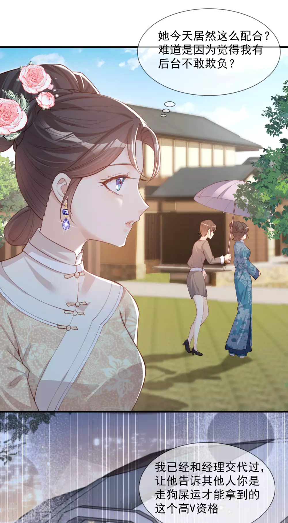 陆总，你老婆又上热搜啦！漫画,第7话 想让我出丑！2图