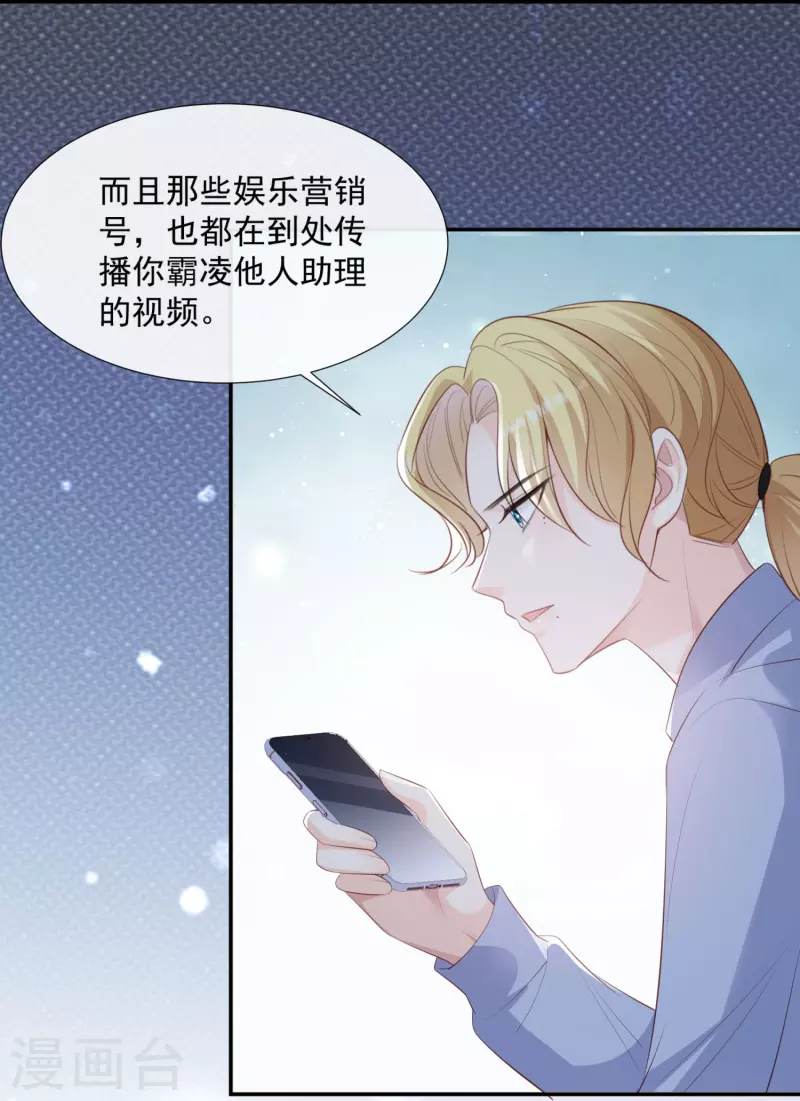 陆总，你老婆又上热搜啦！漫画,第80话 兔子急了还咬人呢2图