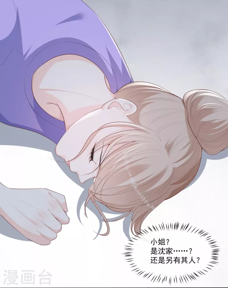 陆总，你老婆又上热搜啦！漫画,第97话 不入虎穴，焉得虎子1图