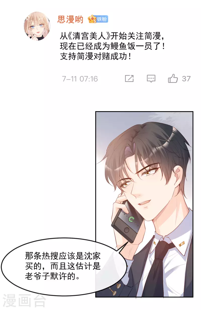 陆总，你老婆又上热搜啦！漫画,第39话 棒打鸳鸯2图