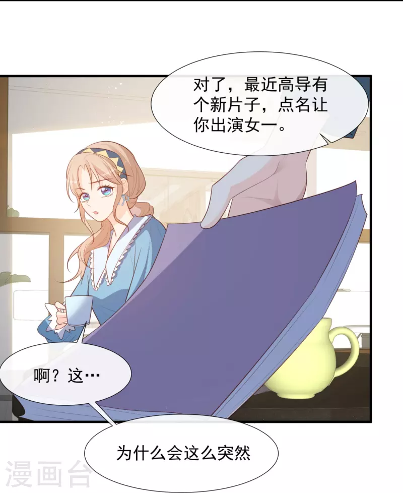 陆总，你老婆又上热搜啦！漫画,第90话 眼中钉2图