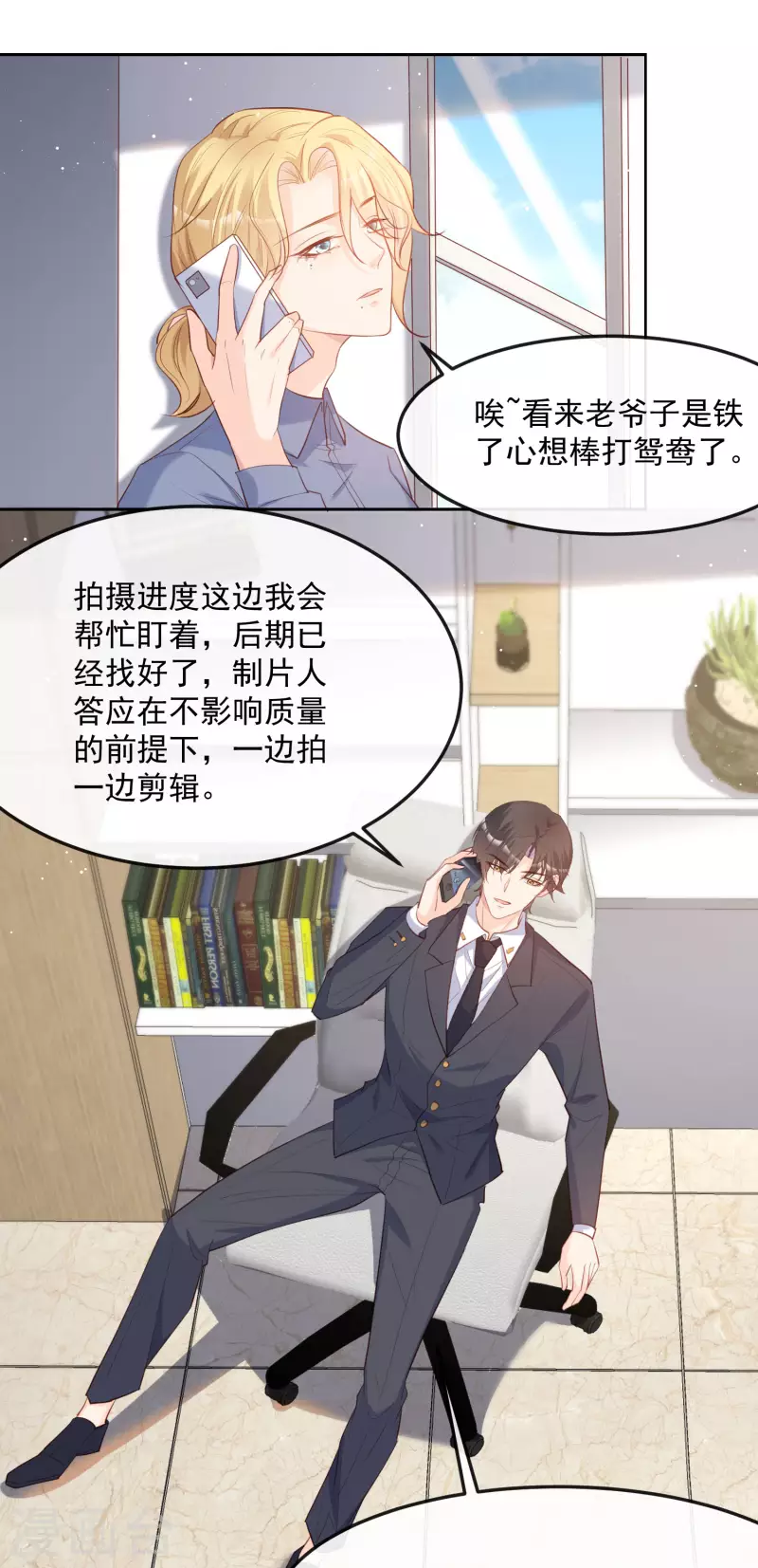 陆总，你老婆又上热搜啦！漫画,第39话 棒打鸳鸯1图