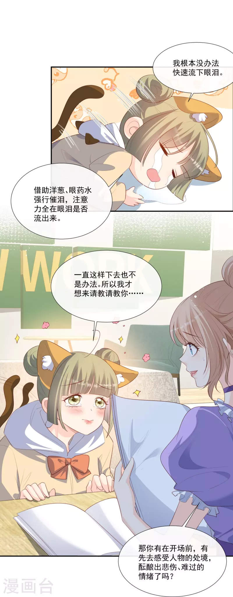 陆总，你老婆又上热搜啦！漫画,第96话 被下药？1图