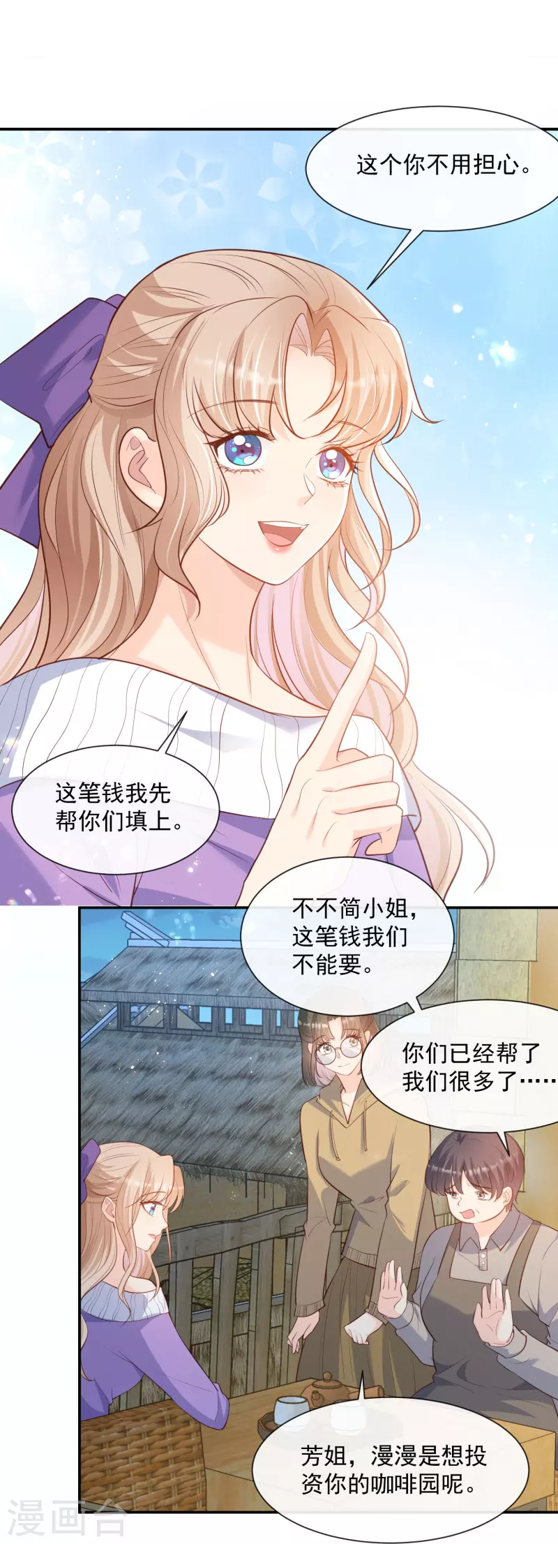 陆总，你老婆又上热搜啦！漫画,第77话 我的女人，我自己疼1图