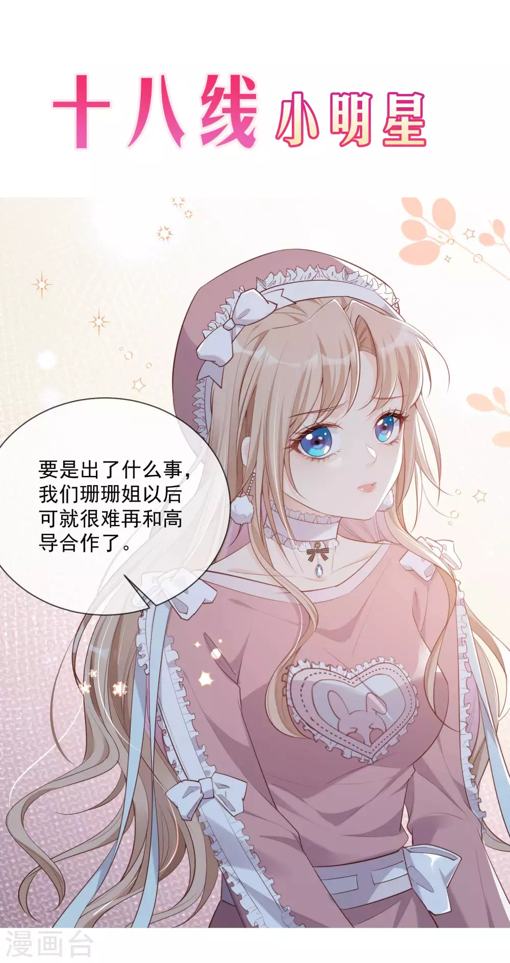 陆总，你老婆又上热搜啦！漫画,预告1图