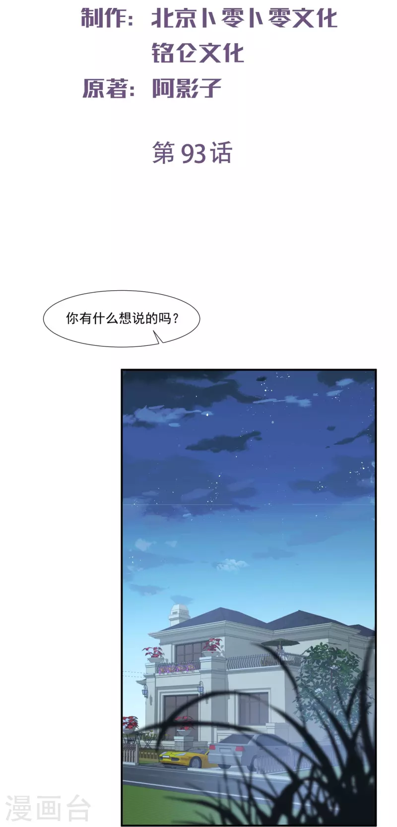 陆总，你老婆又上热搜啦！漫画,第93话 回家做正事～2图