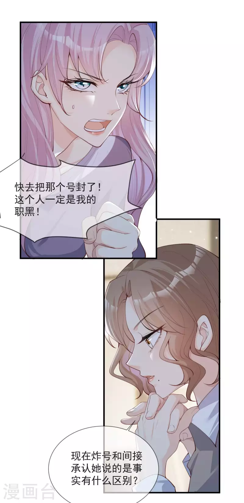 陆总，你老婆又上热搜啦！漫画,第13话 叫我的名字，好吗?1图