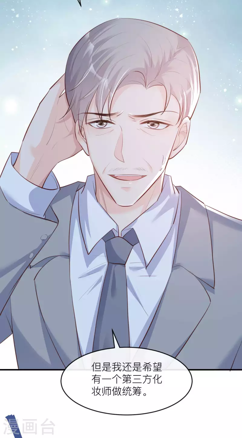 陆总，你老婆又上热搜啦！漫画,第29话 未婚夫？！!1图