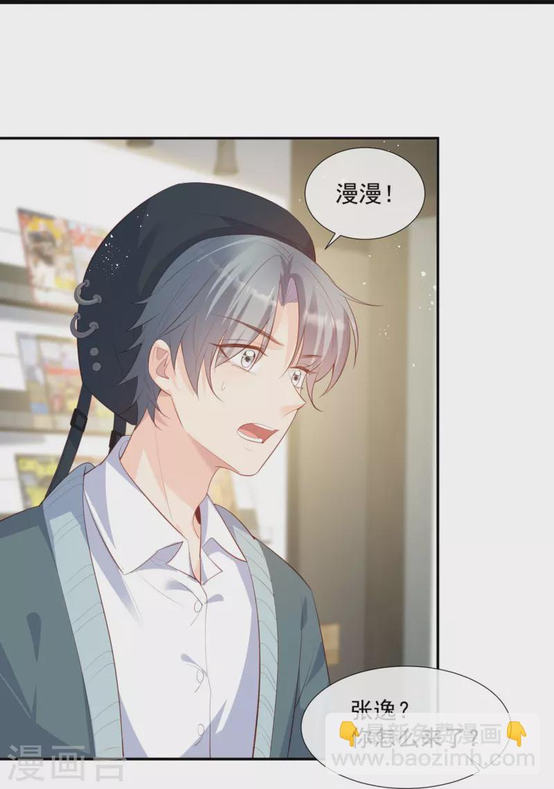 陆总，你老婆又上热搜啦！漫画,第82话 替老婆还人情～2图