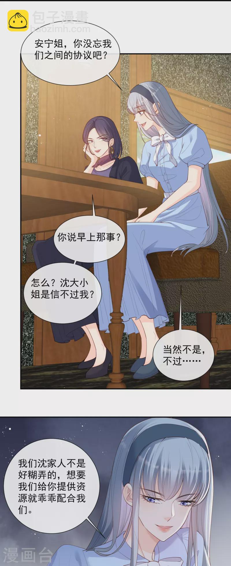 陆总，你老婆又上热搜啦！漫画,第68话 你学过功夫吗？2图