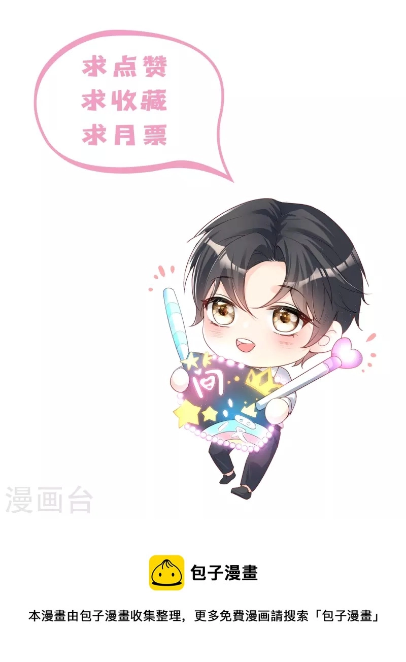 陆总，你老婆又上热搜啦！漫画,第83话 留了一手2图