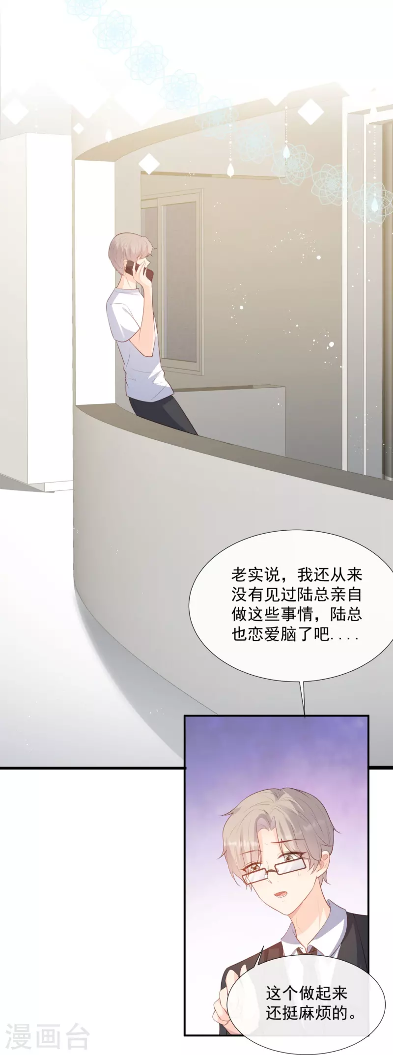 陆总，你老婆又上热搜啦！漫画,第88话 特殊的日子2图