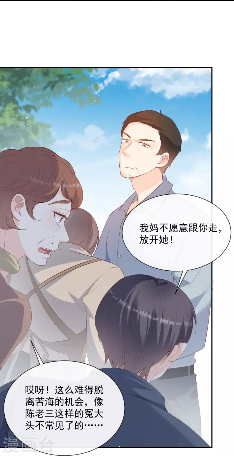 陆总，你老婆又上热搜啦！漫画,第76话 老妈的梦想！2图