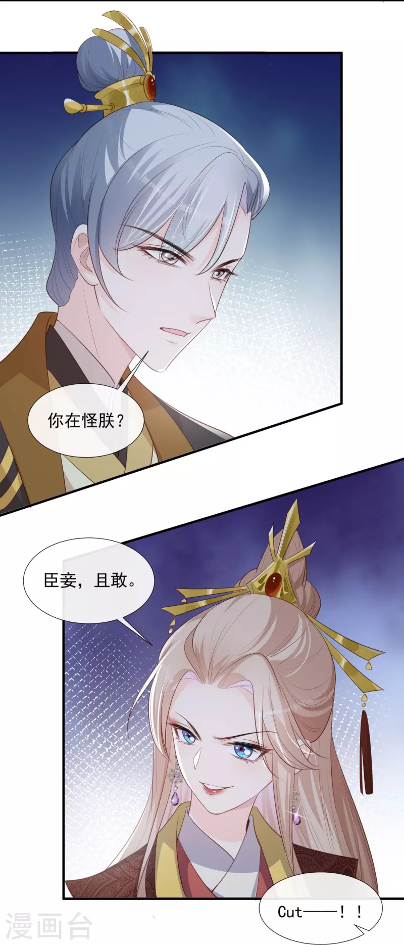 陆总，你老婆又上热搜啦！漫画,第90话 眼中钉2图