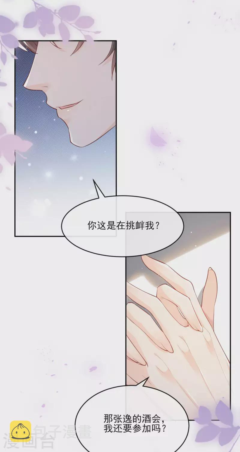 陆总，你老婆又上热搜啦！漫画,第25话 你们听力没问题吧？2图