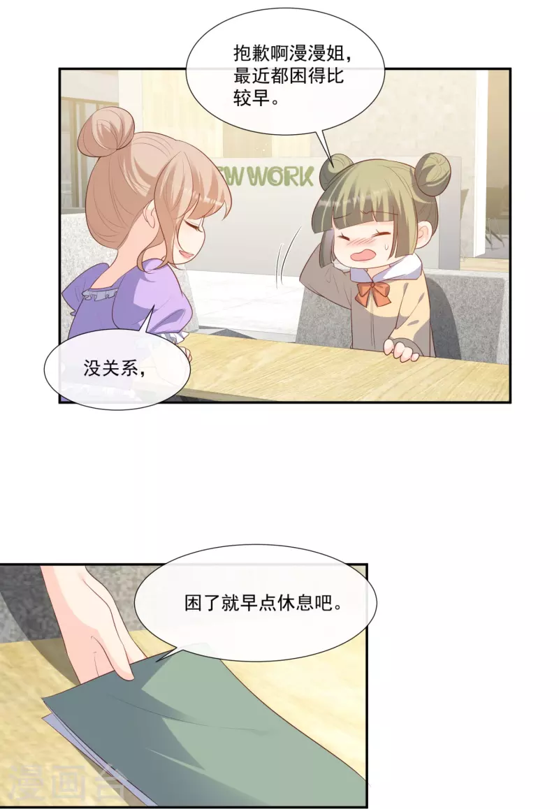 陆总，你老婆又上热搜啦！漫画,第96话 被下药？2图