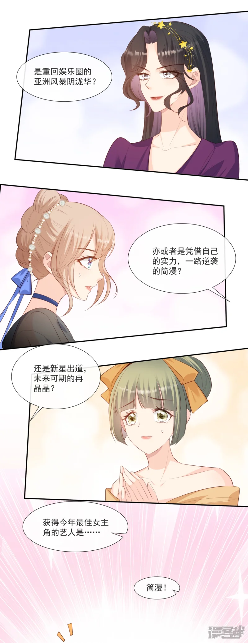 陆总，你老婆又上热搜啦！漫画,最终话 你愿意嫁给我吗？1图
