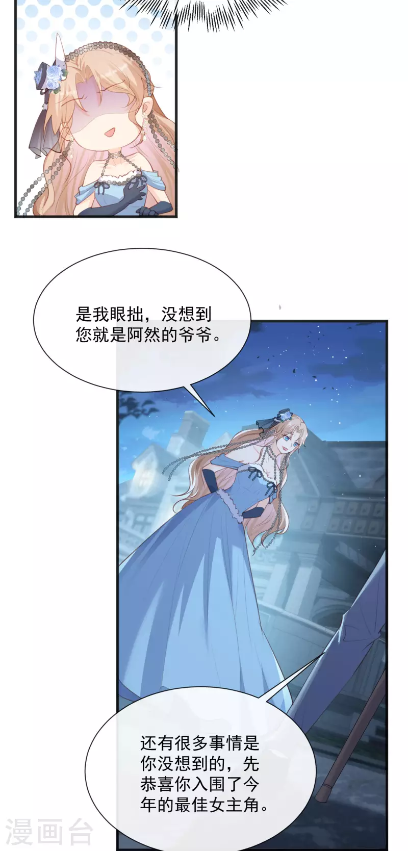 陆总，你老婆又上热搜啦！漫画,第46话 她是他的宠物2图