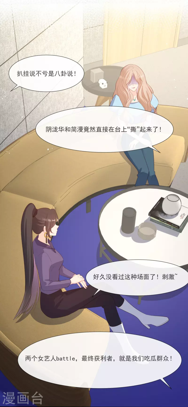 陆总，你老婆又上热搜啦！漫画,第104话 先生，等人呢？1图