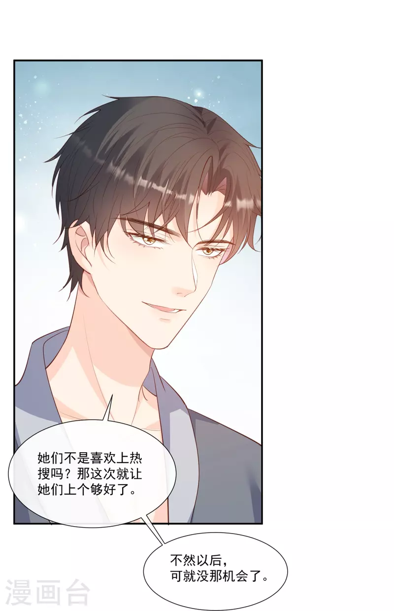 陆总，你老婆又上热搜啦！漫画,第101话 爷爷想抱孙子了～2图